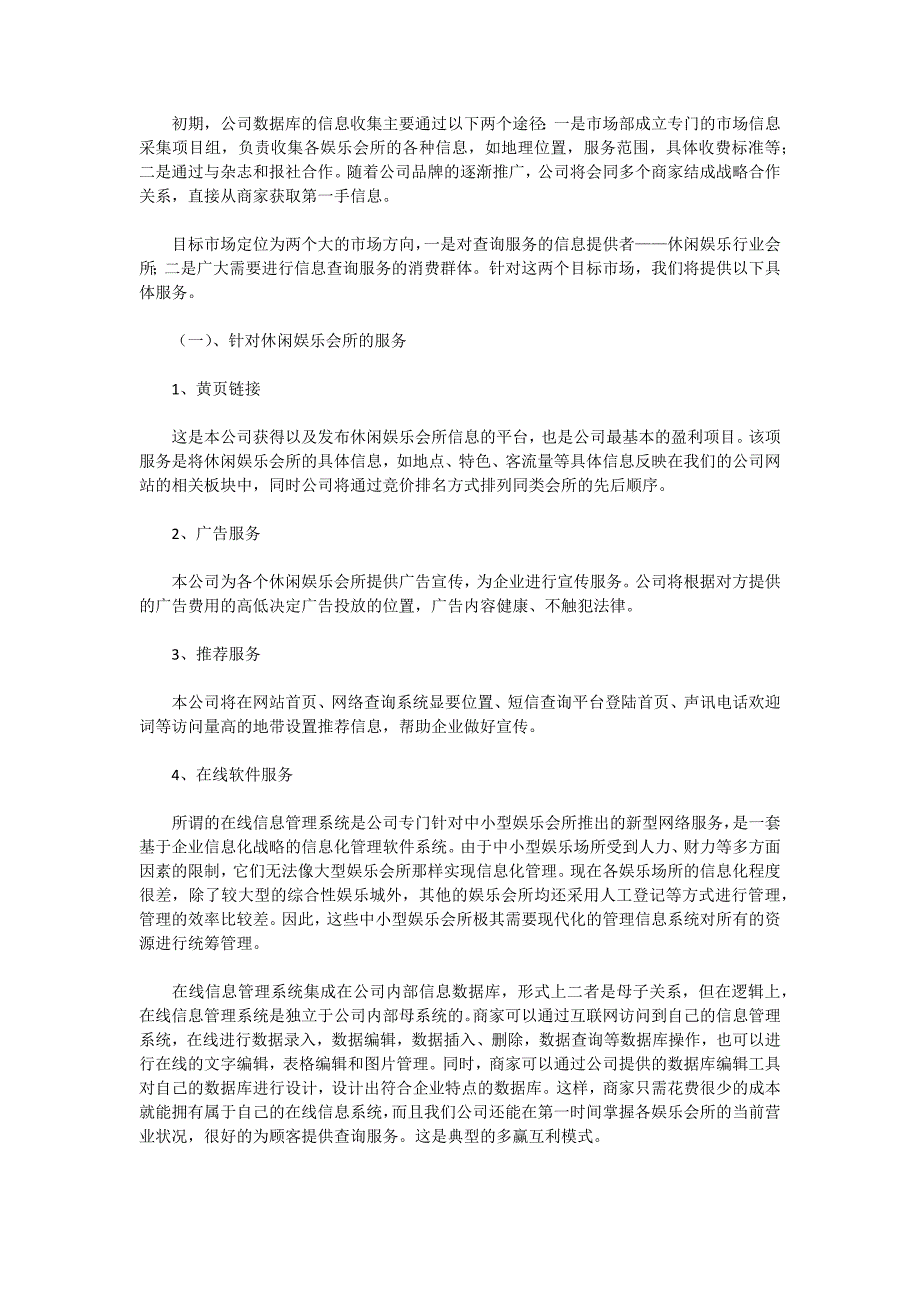 某网络公司创业计划书范文2篇_第2页