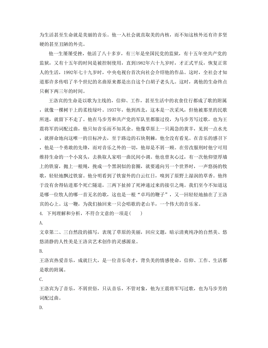 2019年江西省上饶市中山农业中学高一语文测试题含解析_第2页