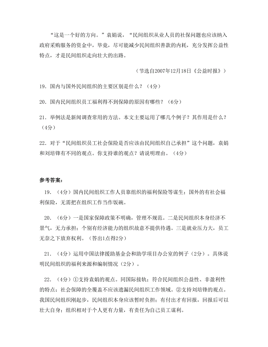 2019年北京顺义区高丽营第一中学高三语文测试题含解析_第3页