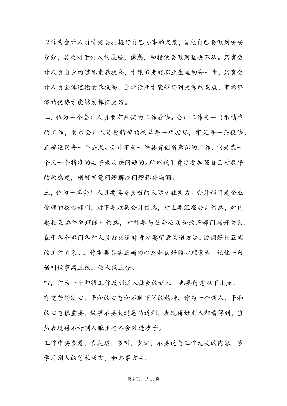 2022会计专业的实习工作总结(2022年会计工作总结)_第2页