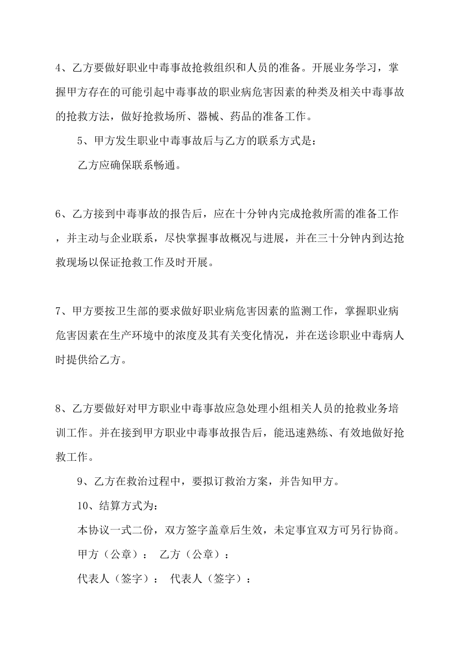 职业病危害协议书范文责任书_第2页