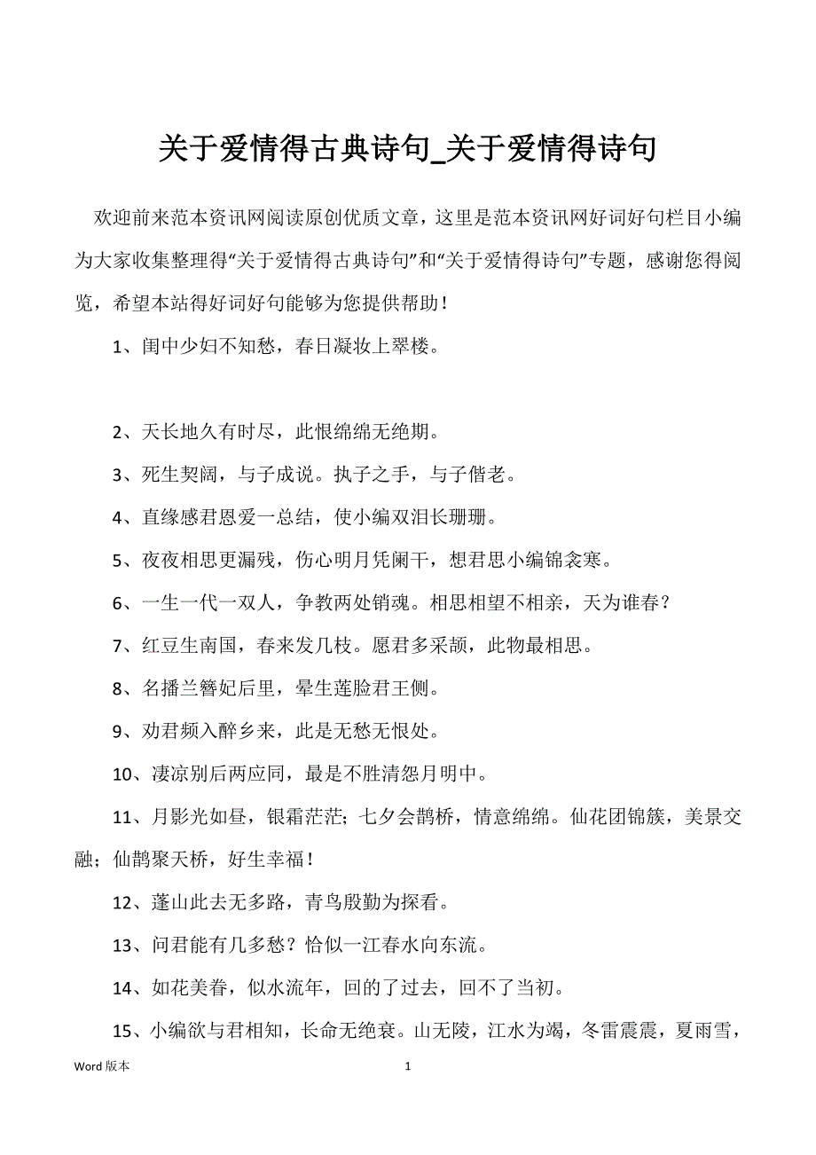 关于爱情得古典诗句_关于爱情得诗句_第1页