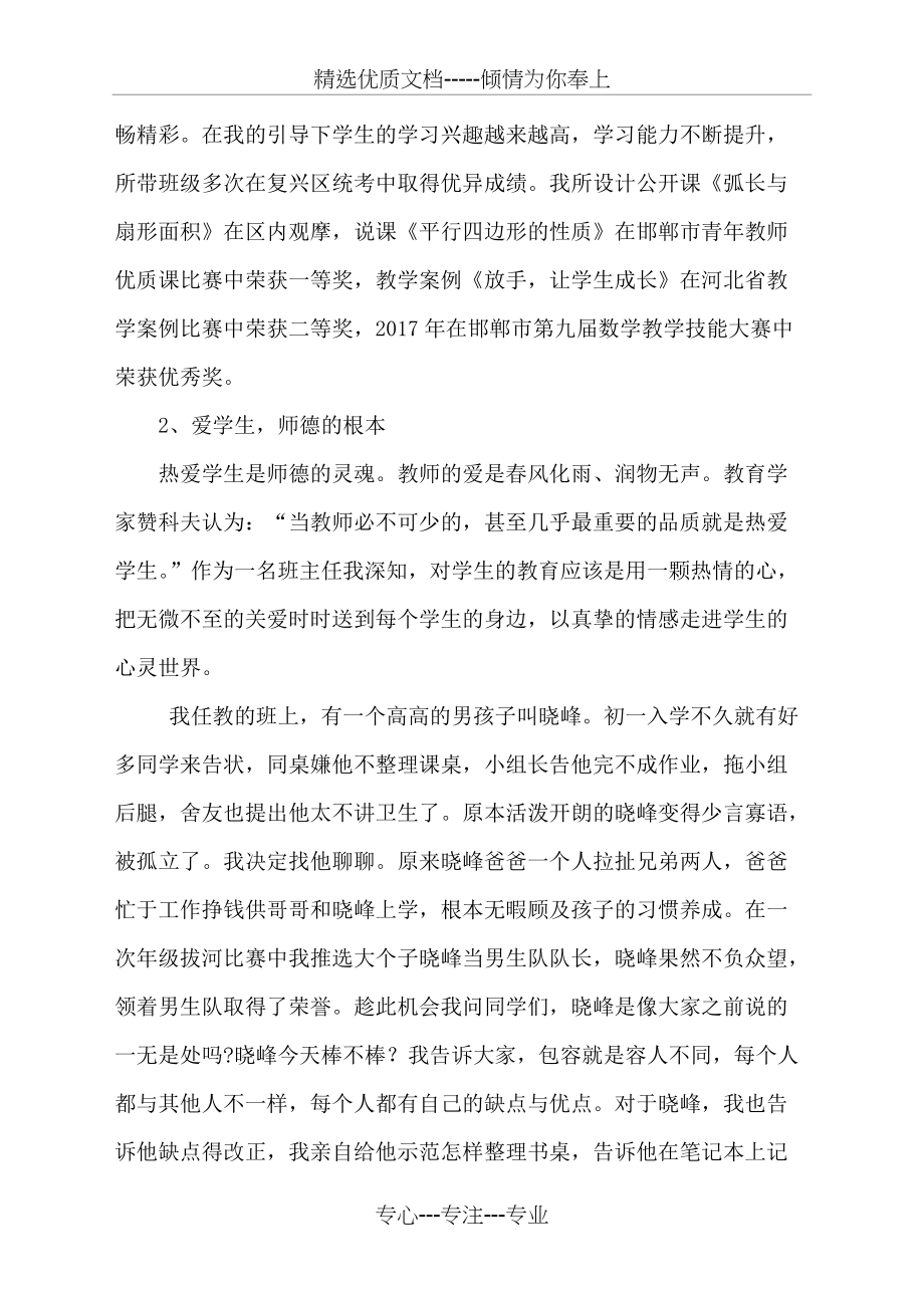 师德楷模事迹材料(共4页)_第2页