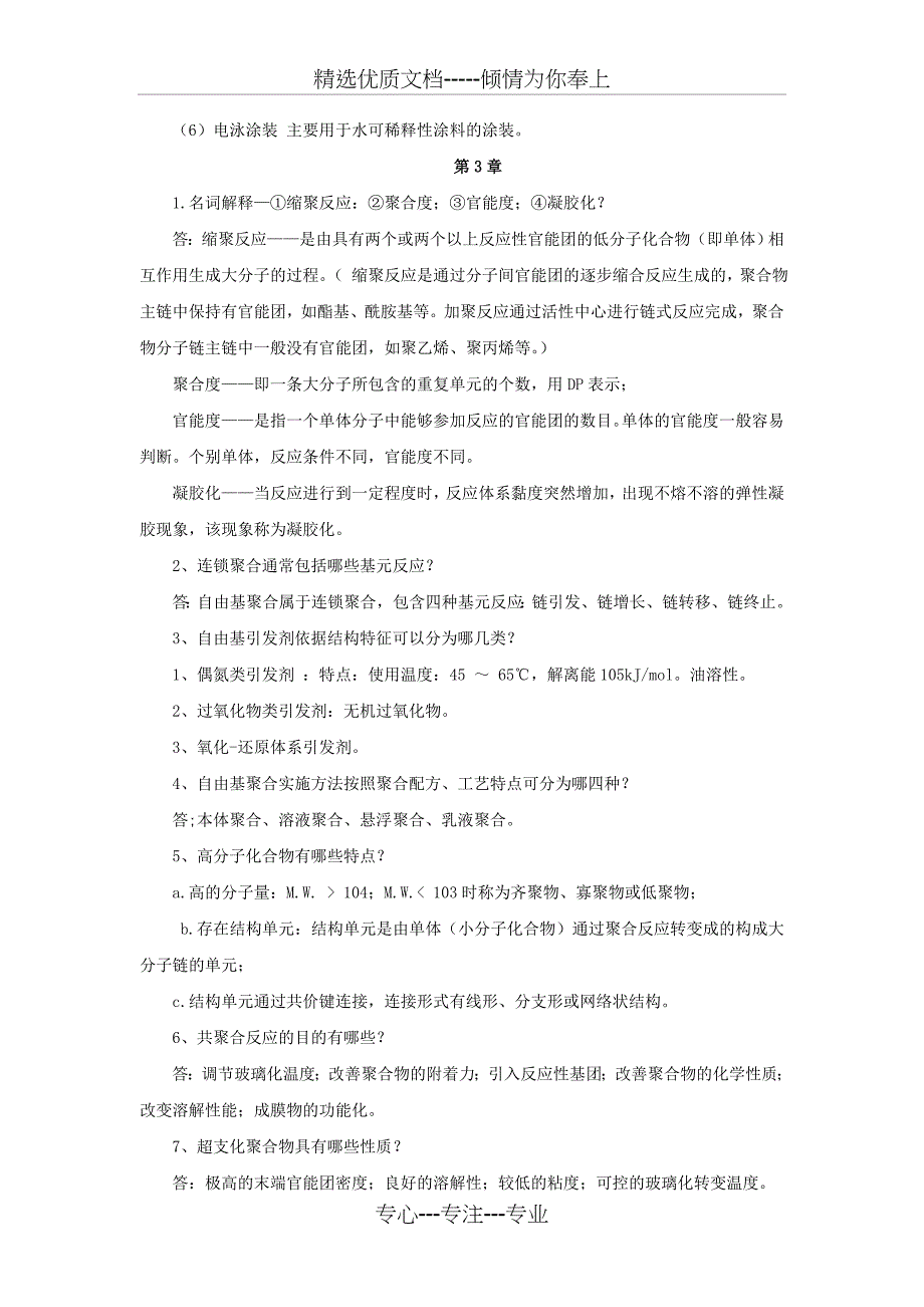 涂化复习题(共21页)_第4页