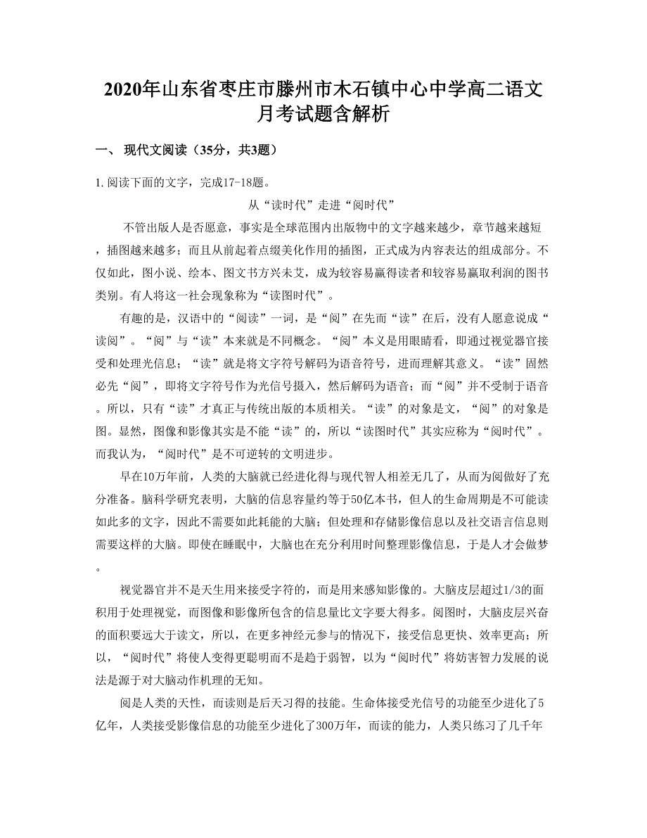 2020年山东省枣庄市滕州市木石镇中心中学高二语文月考试题含解析_第1页