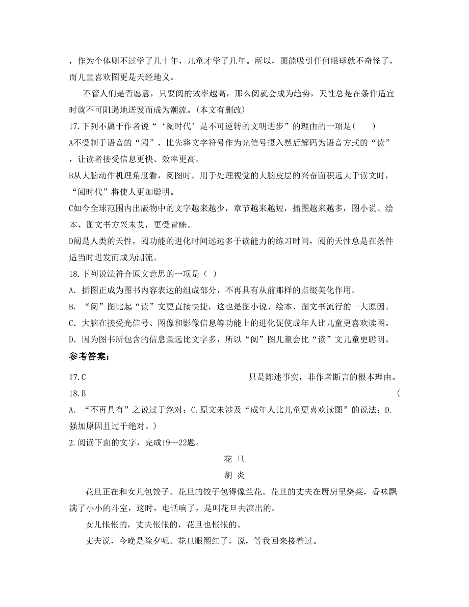 2020年山东省枣庄市滕州市木石镇中心中学高二语文月考试题含解析_第2页