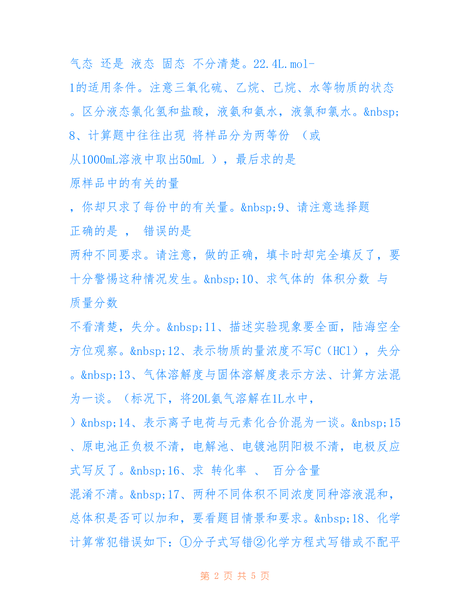 高考化学最容易丢分的30个地方_第2页