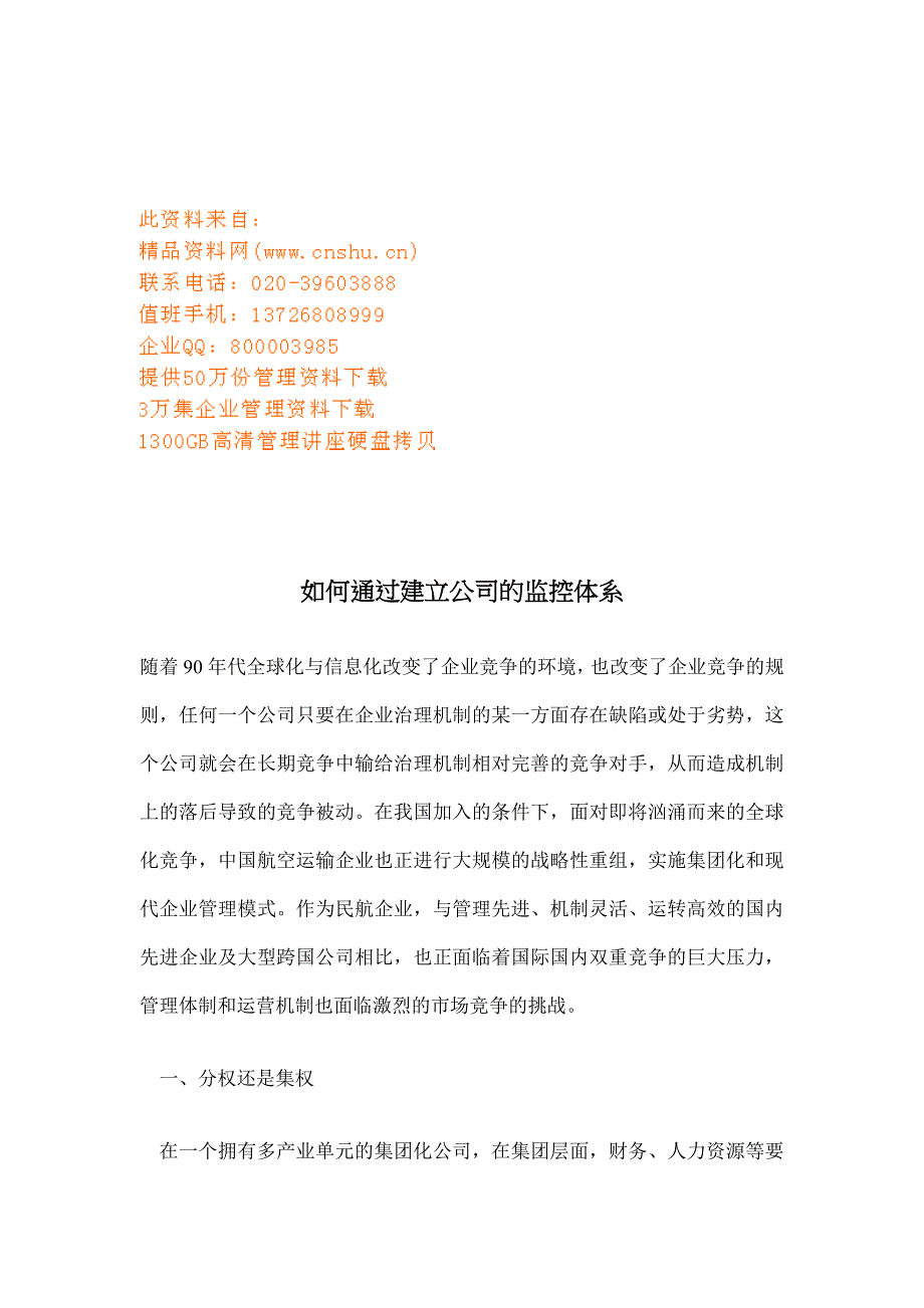 2022年怎样通过KPI建立公司的监控体系_第1页