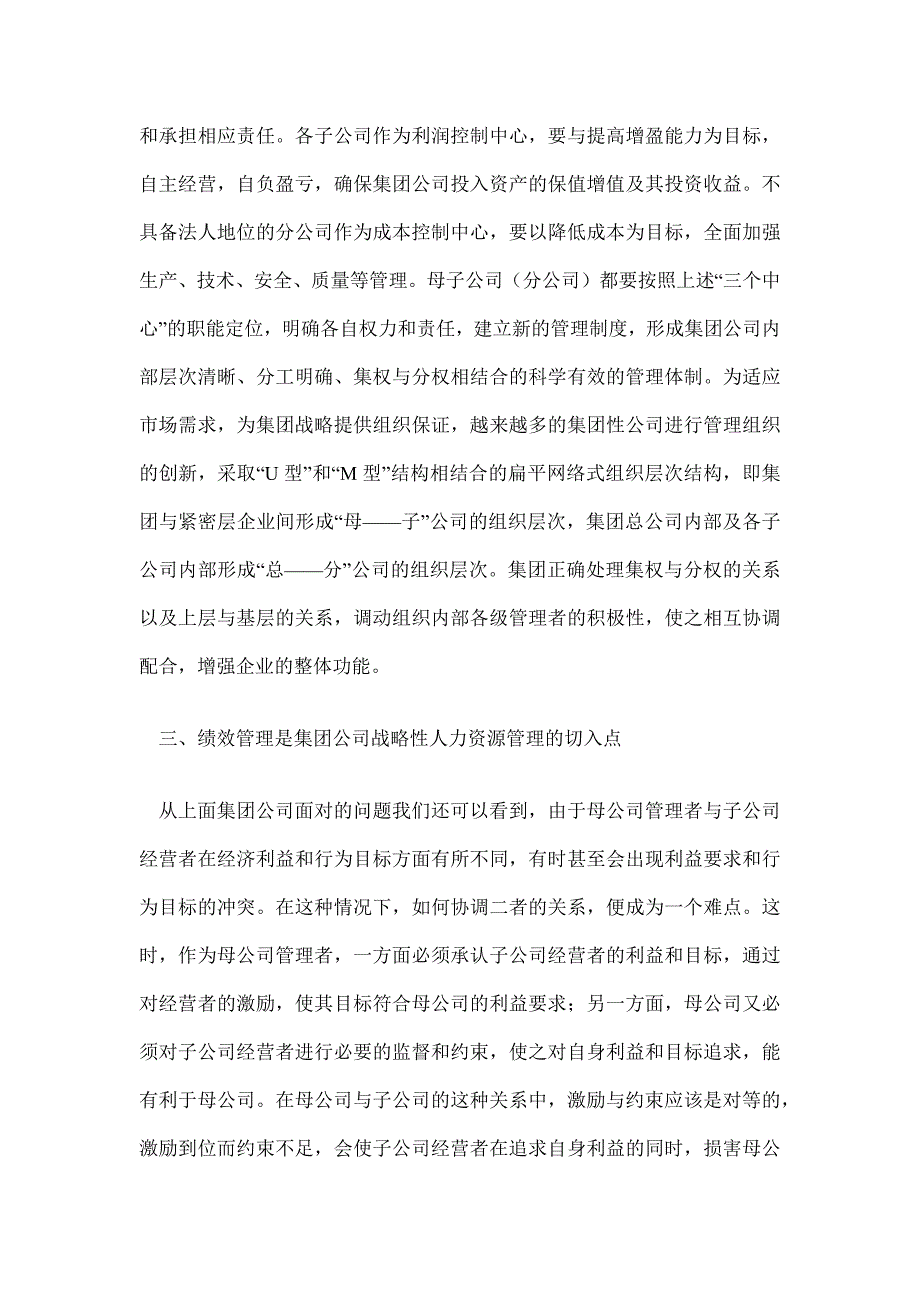 2022年怎样通过KPI建立公司的监控体系_第3页