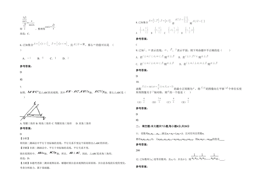 湖南省长沙市南湖中学2020年高一数学文期末试题含解析_第2页