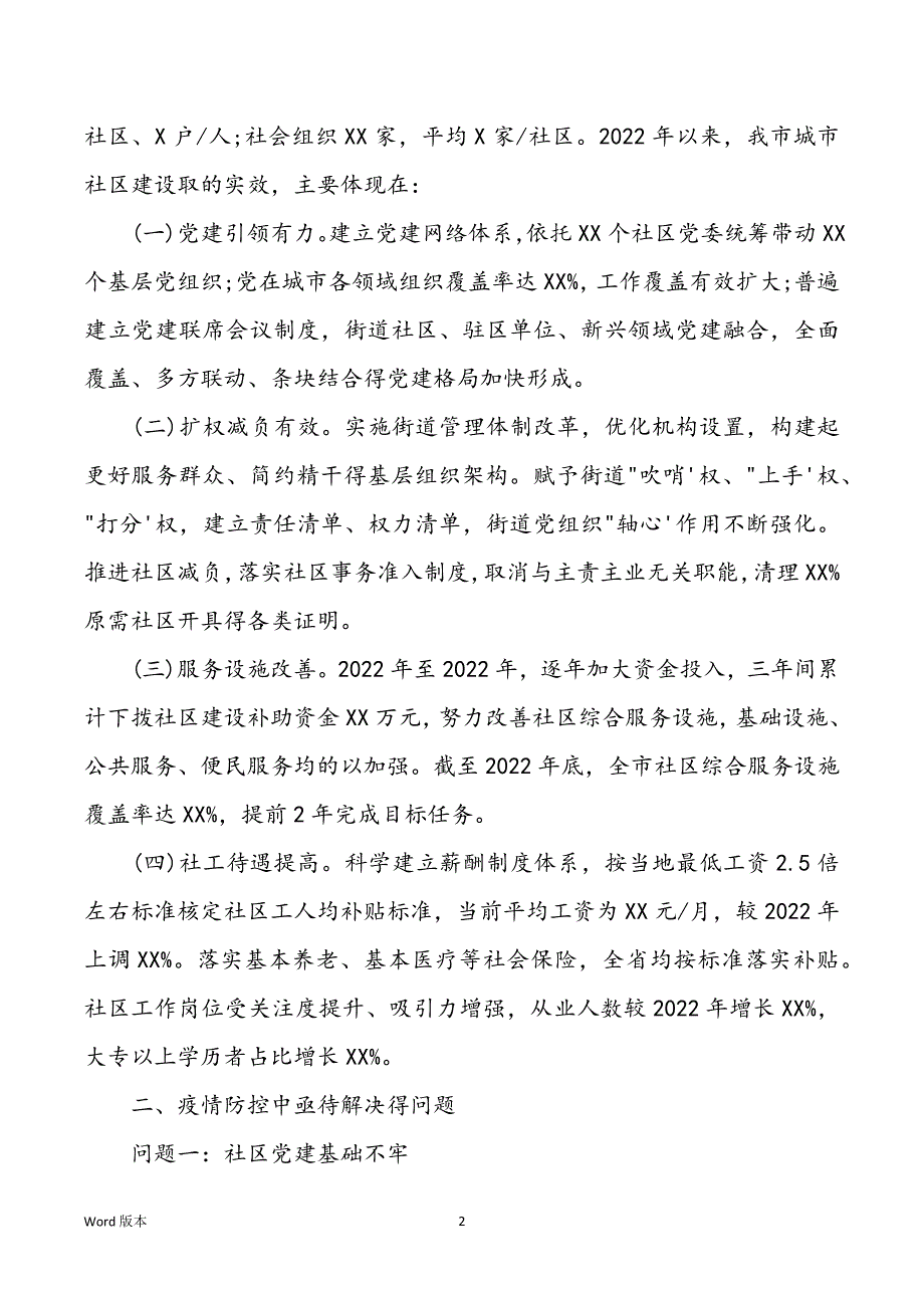 2021年城市社区治理调研汇报_第2页