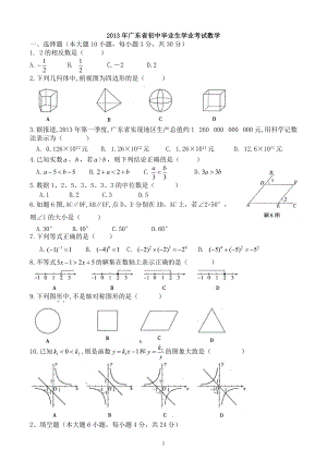 2013年广东中考数学试题