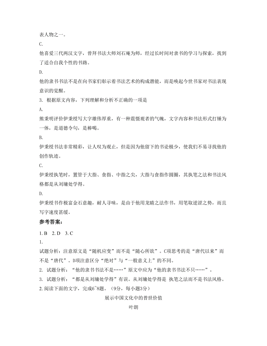 2020年辽宁省抚顺市南台高级中学高一语文月考试卷含解析_第3页