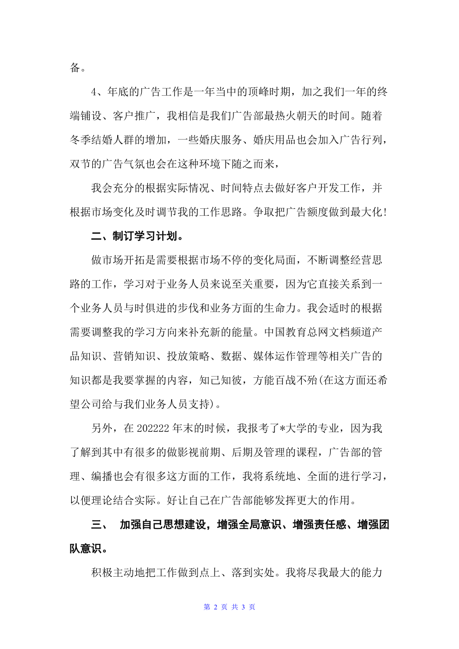 2022白酒业务员工作计划范文（业务员工作计划）_第2页