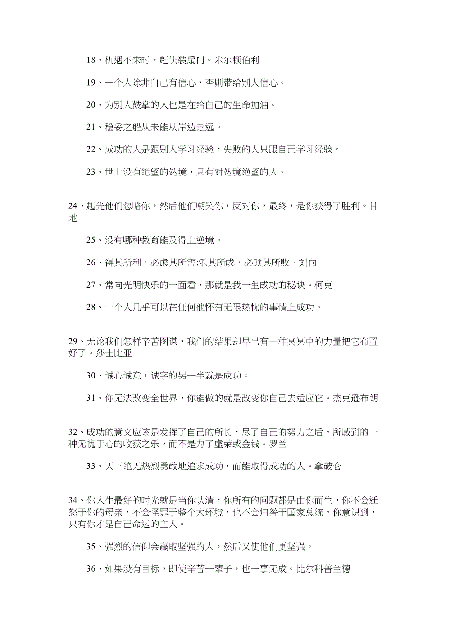 2022年描写成功的励志语录大全_第2页