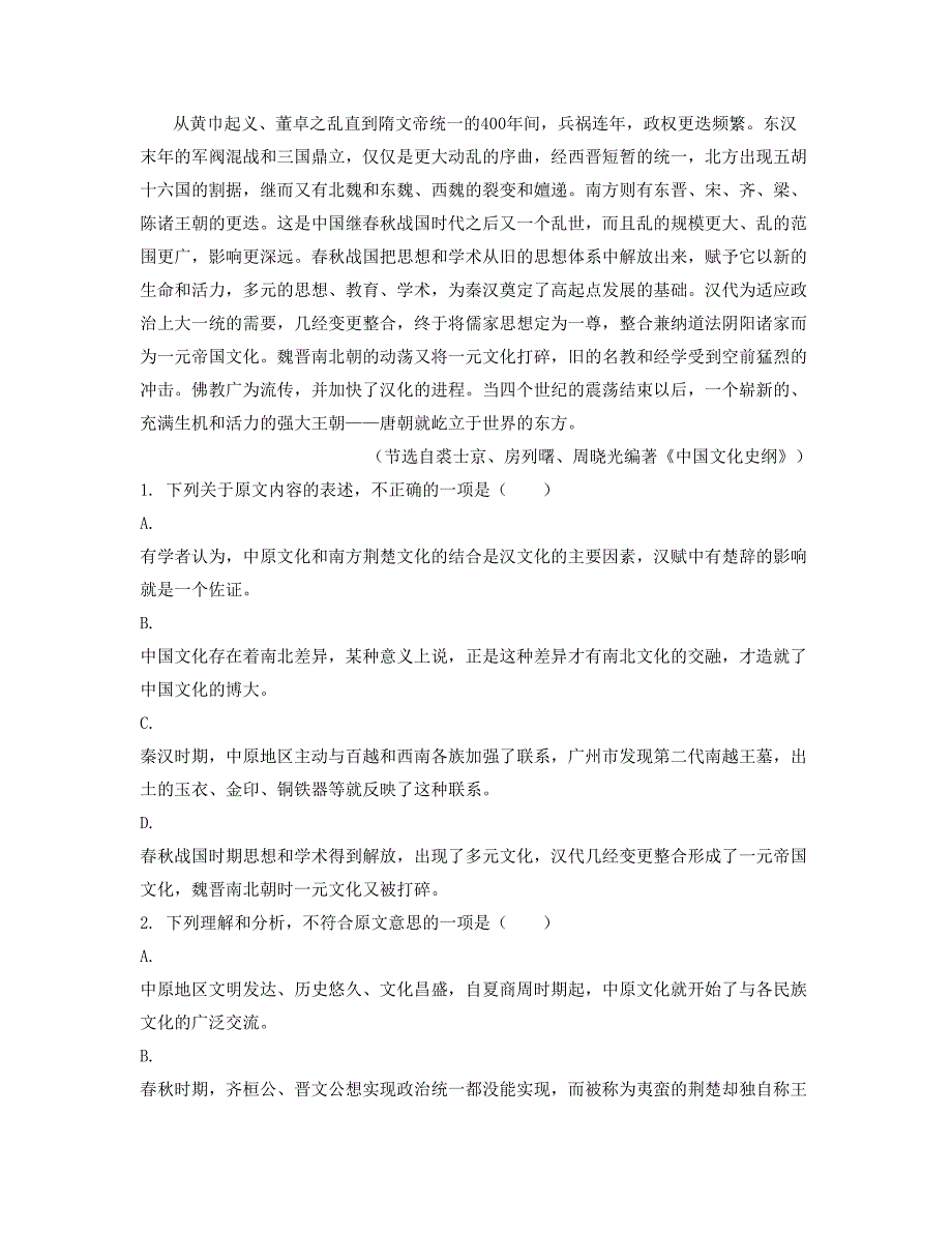 山西省运城市新盐中学2020年高一语文下学期期末试题含解析_第2页