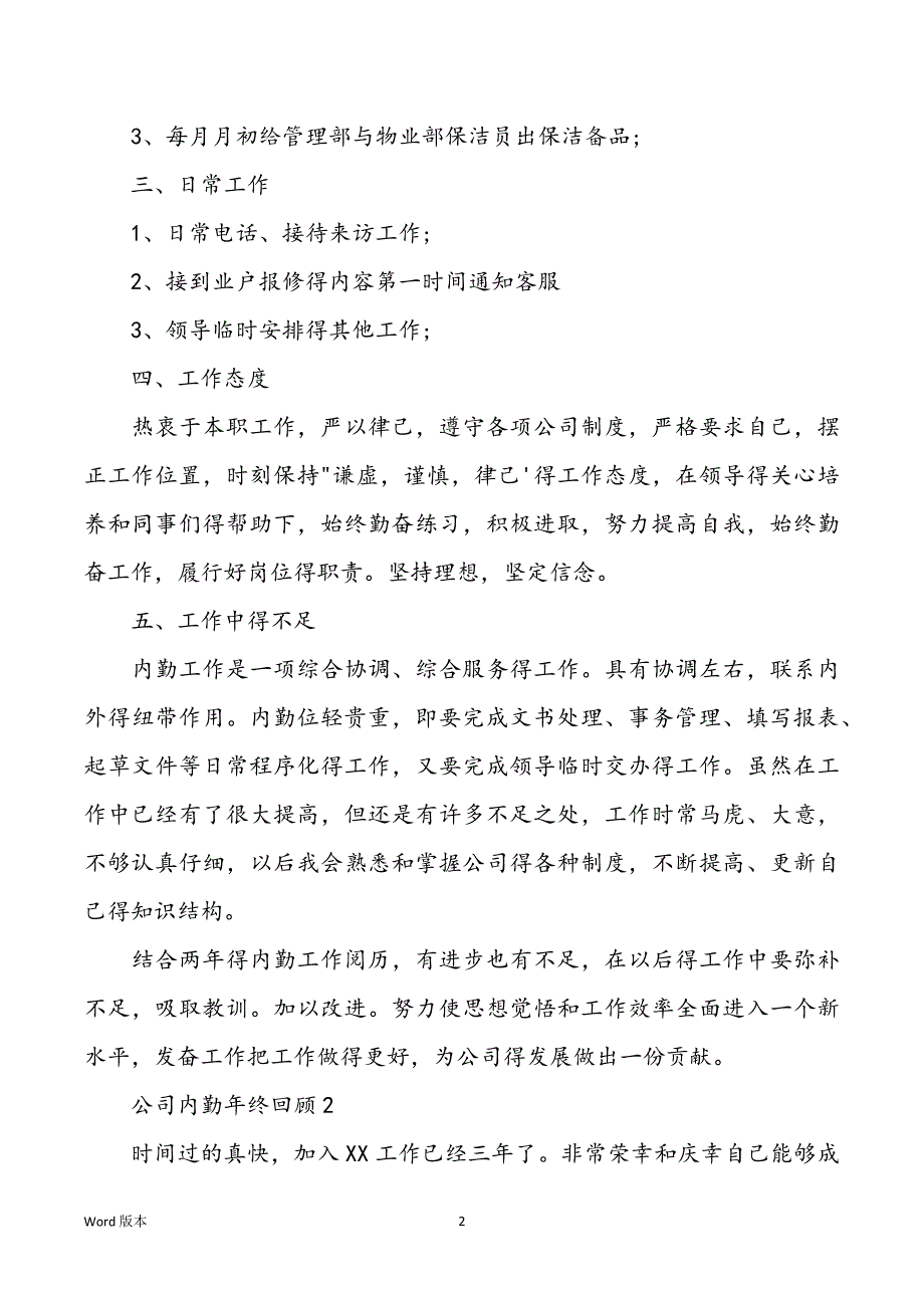 2021年公司内勤年终回顾三篇_第2页