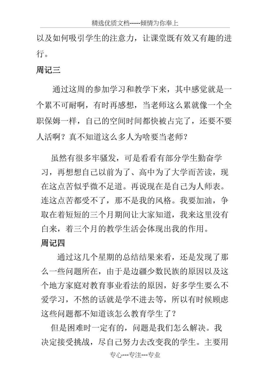 师范生教育实习周记(共5页)_第2页