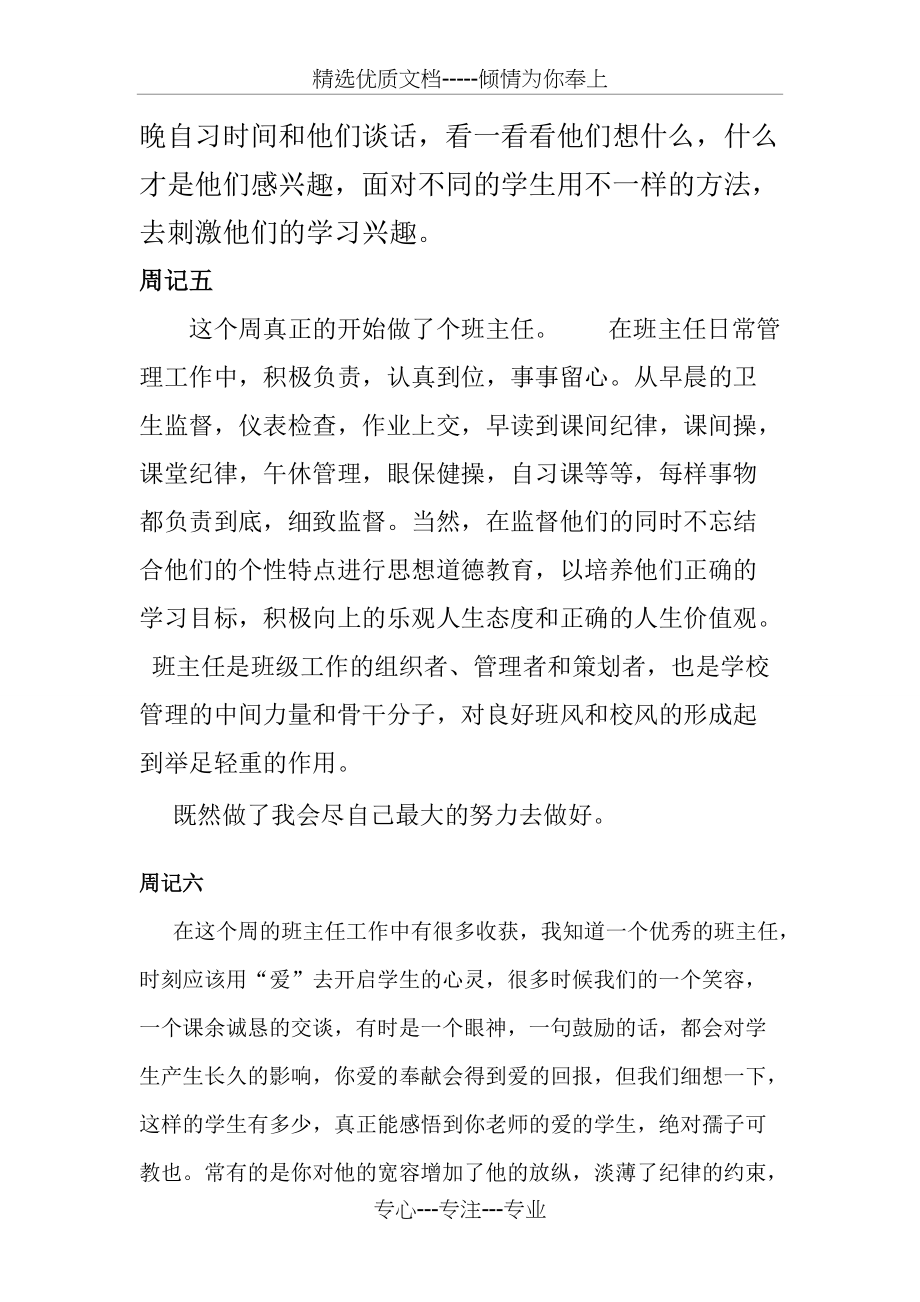 师范生教育实习周记(共5页)_第3页