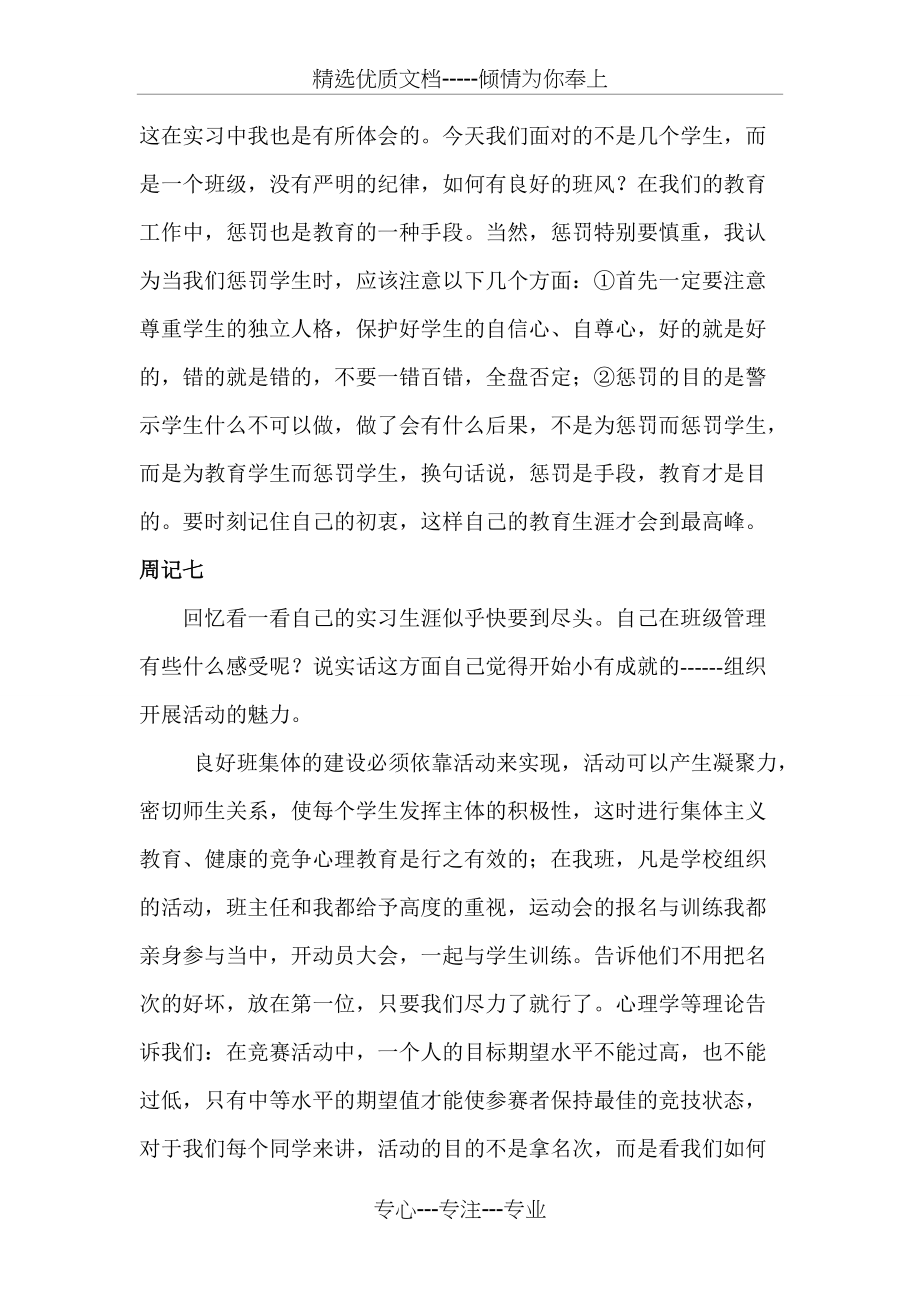 师范生教育实习周记(共5页)_第4页