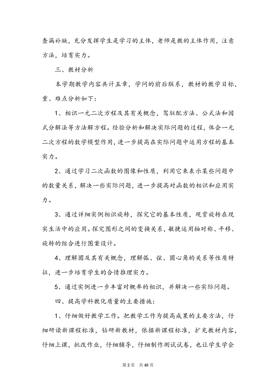 初中教师的工作计划（初中英语教师工作计划）_第2页