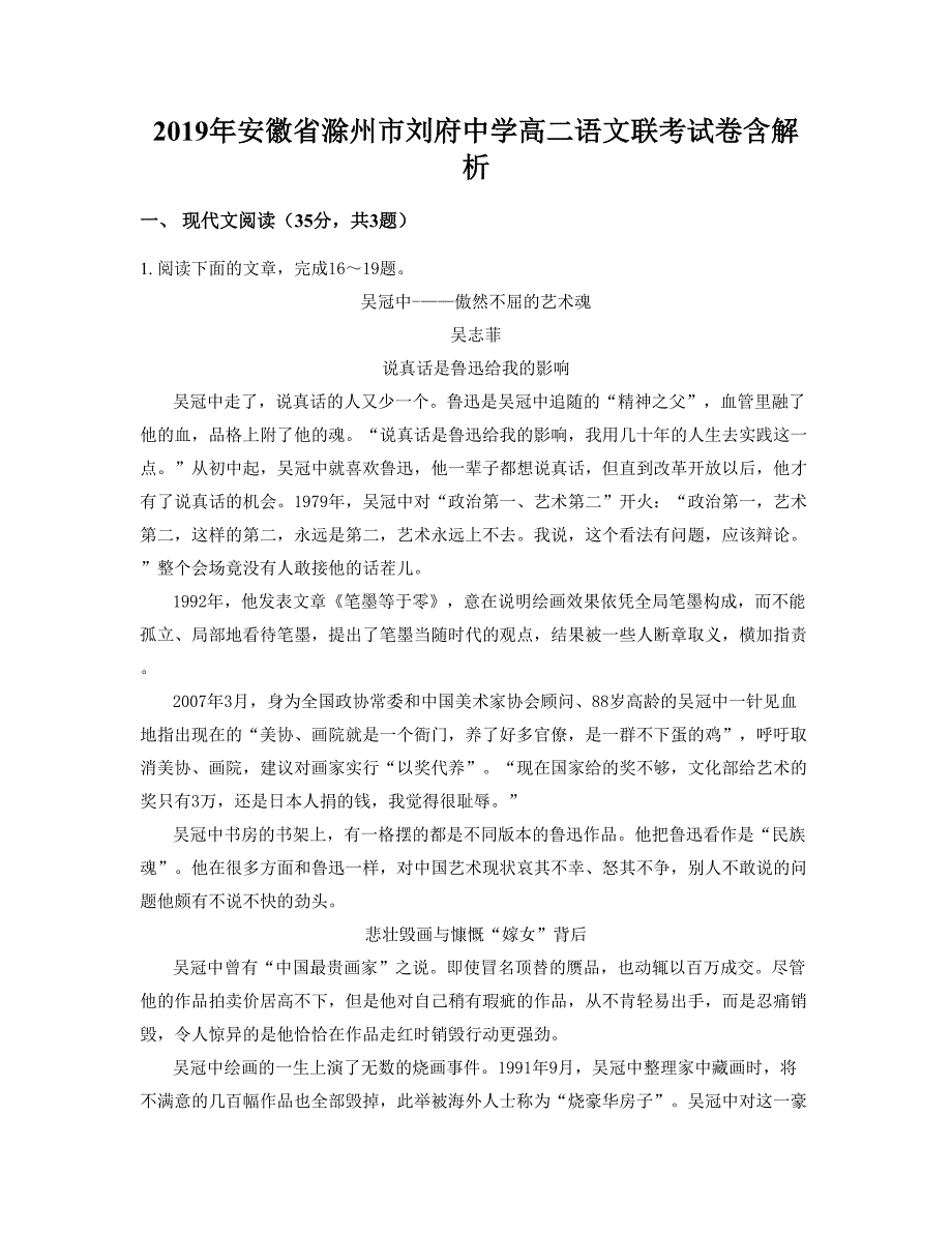 2019年安徽省滁州市刘府中学高二语文联考试卷含解析_第1页