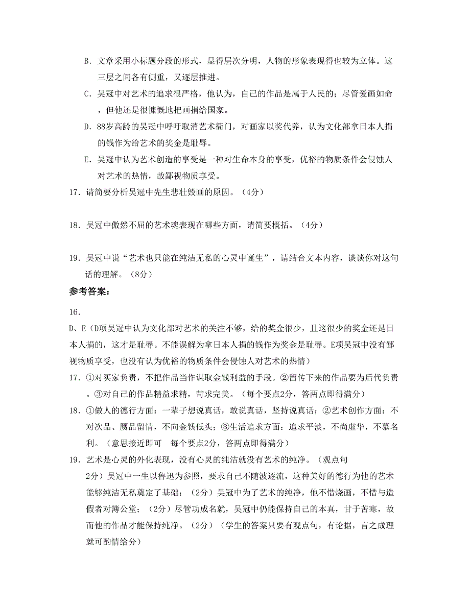 2019年安徽省滁州市刘府中学高二语文联考试卷含解析_第3页