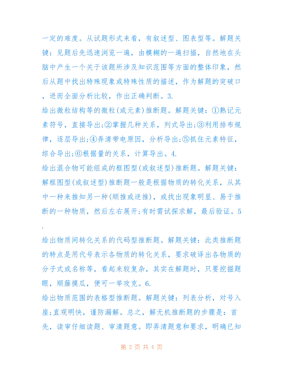 高考化学推断题解题技巧参考_第2页