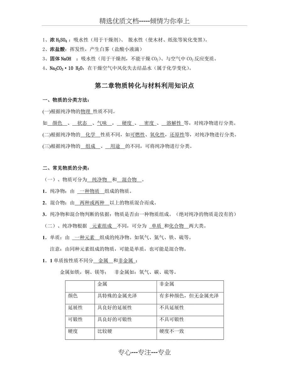 浙教版初中科学知识点总结(九年级上)(共17页)_第3页