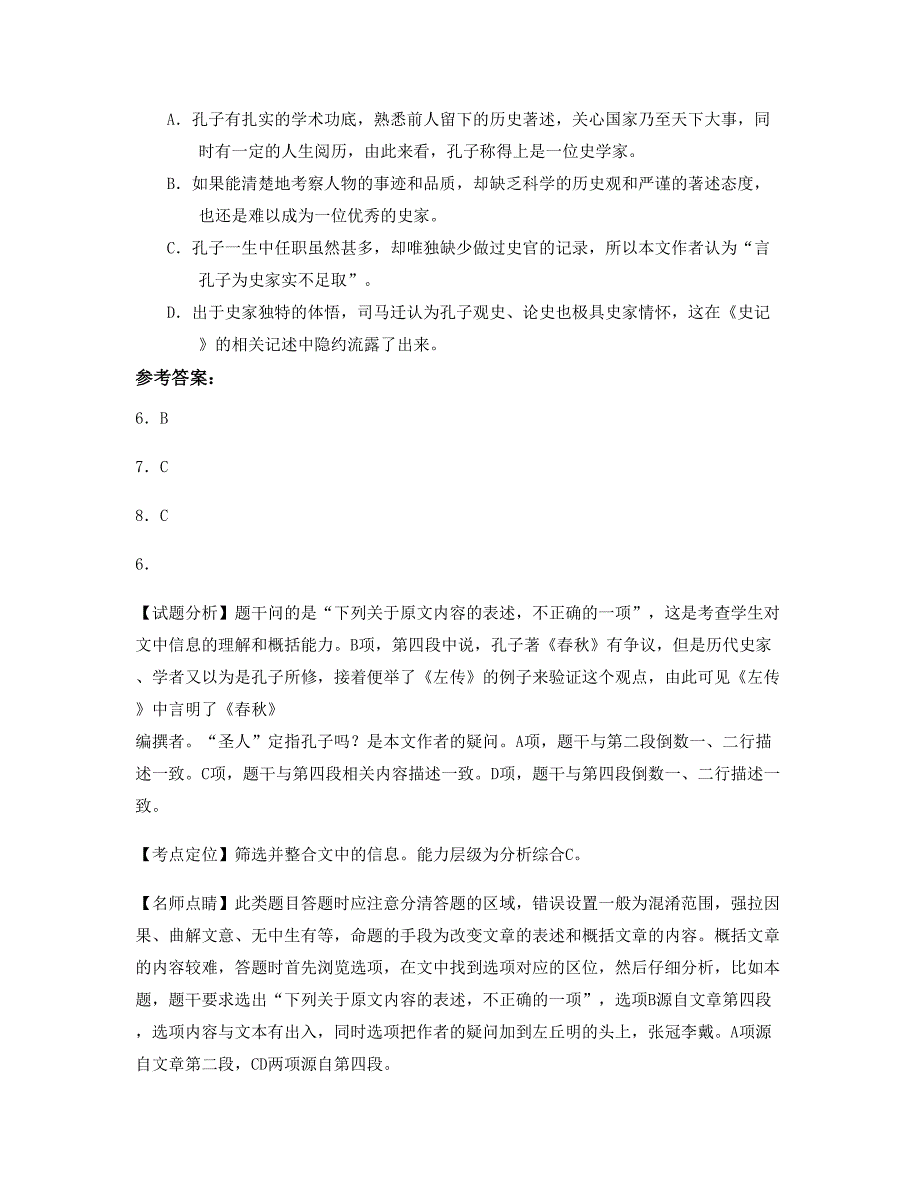 山东省东营市义和镇中学2019-2020学年高三语文月考试卷含解析_第3页