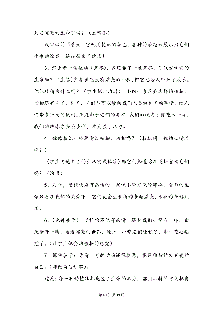 小学思品教案万能模板（共3篇）_第3页