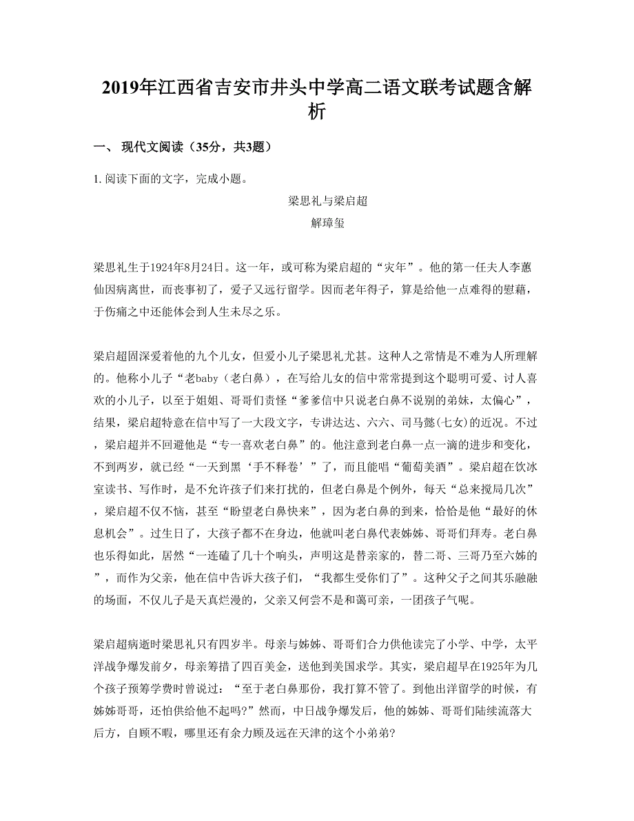 2019年江西省吉安市井头中学高二语文联考试题含解析_第1页