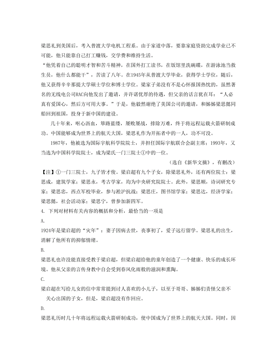 2019年江西省吉安市井头中学高二语文联考试题含解析_第2页