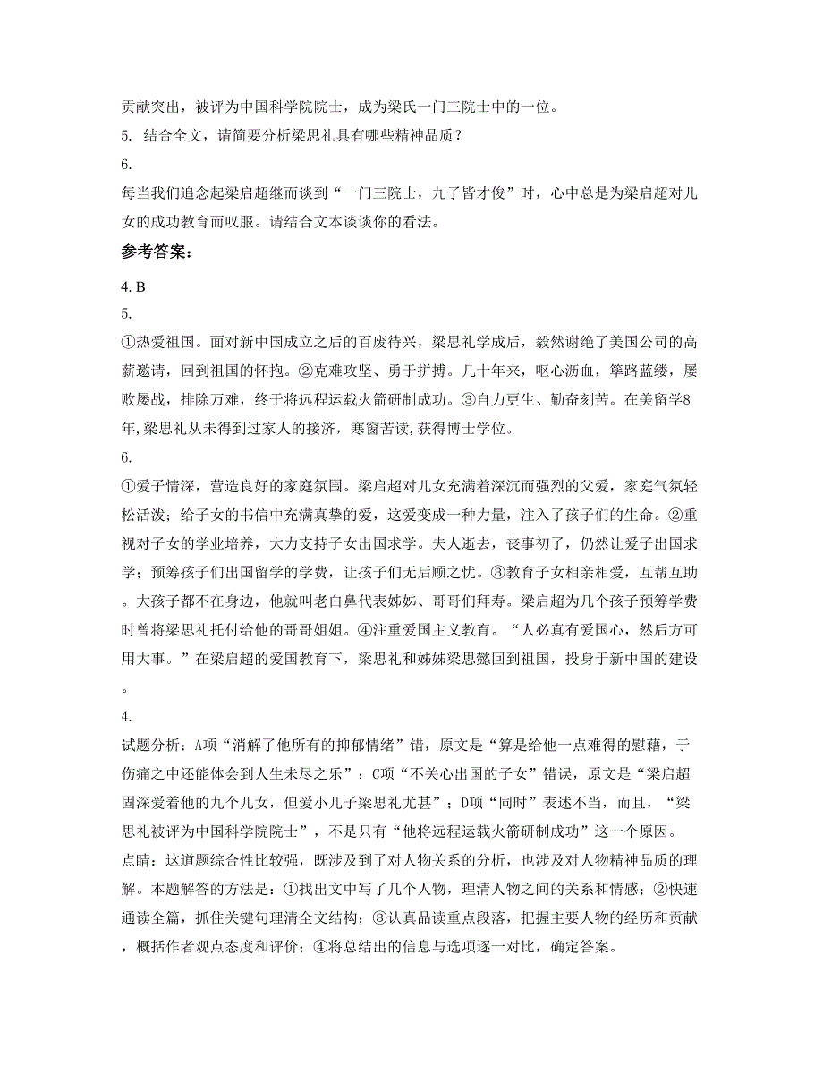 2019年江西省吉安市井头中学高二语文联考试题含解析_第3页