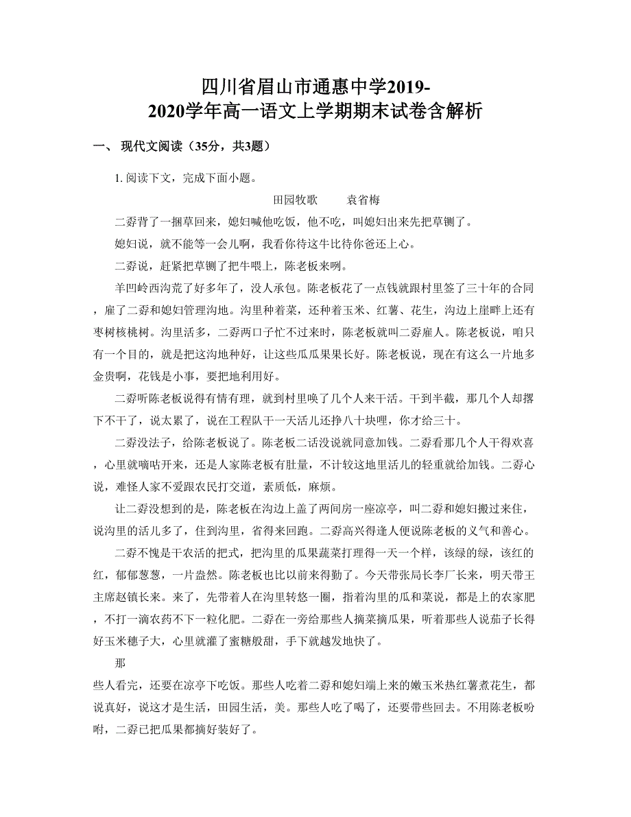 四川省眉山市通惠中学2019-2020学年高一语文上学期期末试卷含解析_第1页