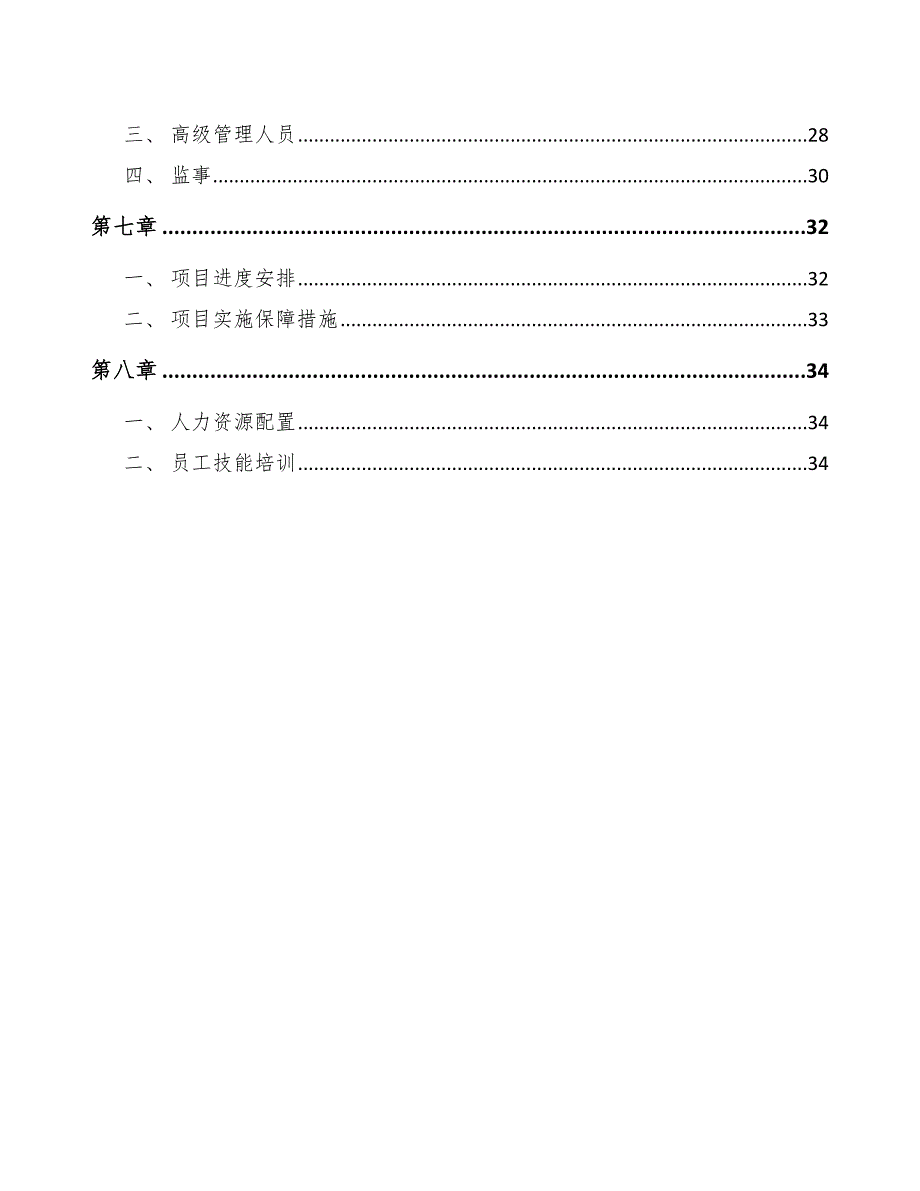 晶粒细化剂项目薪酬管理方案_第2页