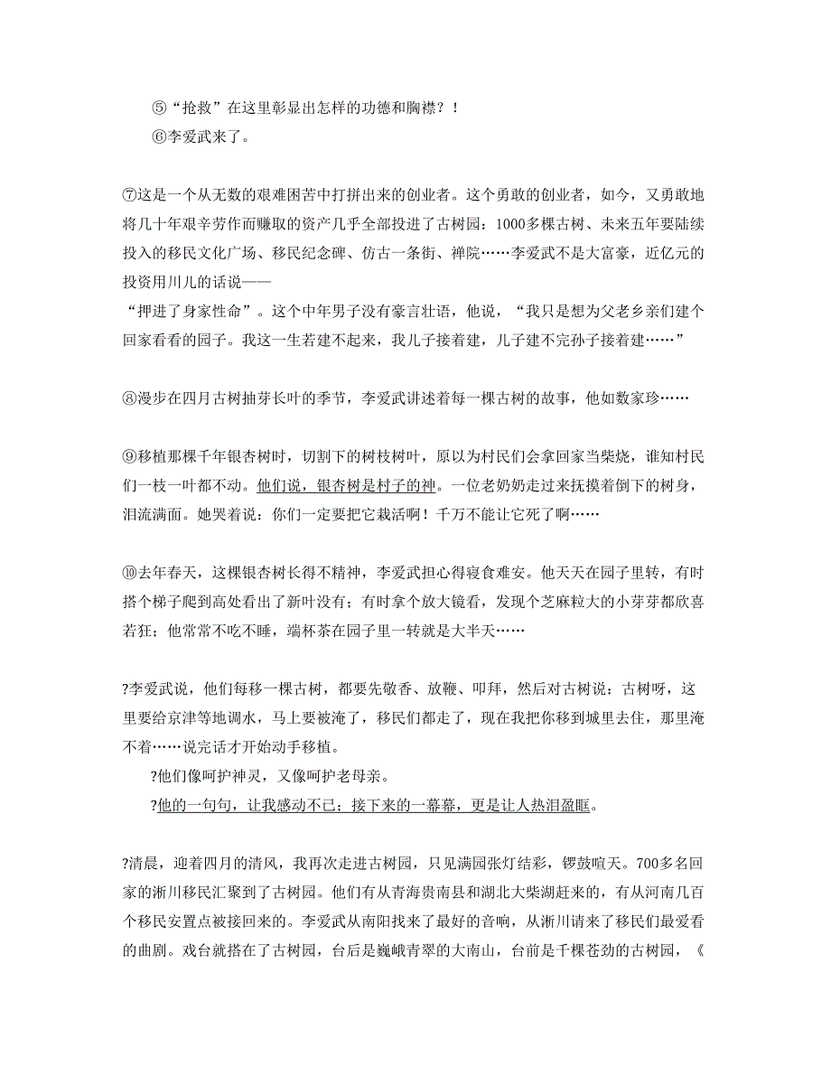 2019年内蒙古自治区赤峰市市克旗经棚第一中学高二语文期末试卷含解析_第3页