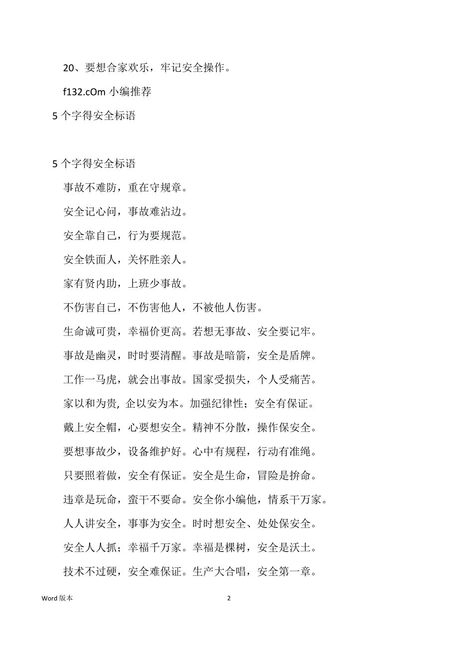 12个字得安全标语_第2页