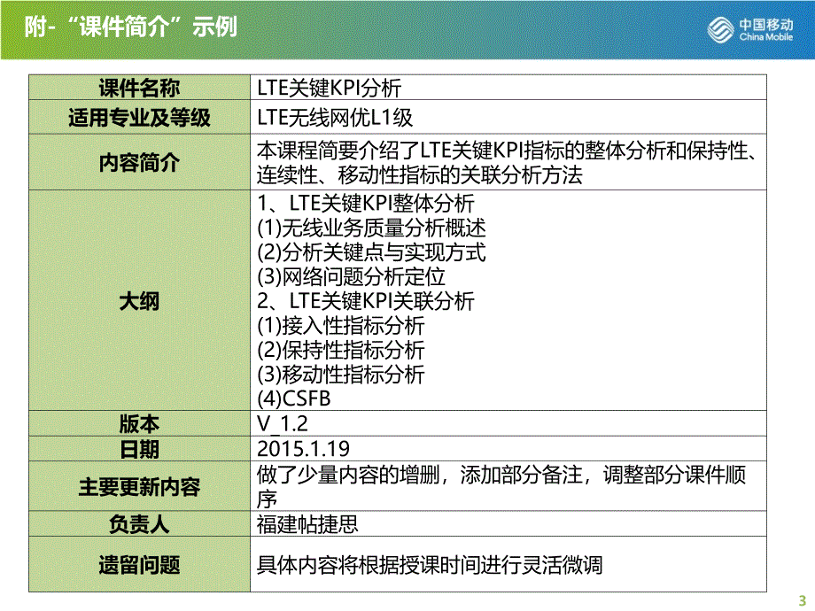 2022年LTE关键KPI分析_第3页