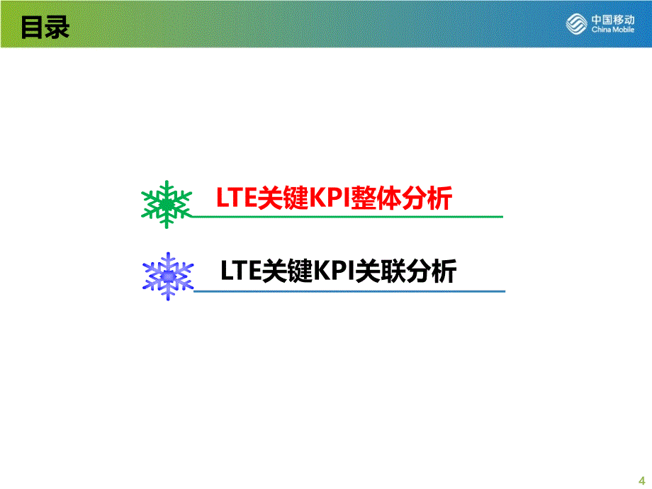 2022年LTE关键KPI分析_第4页