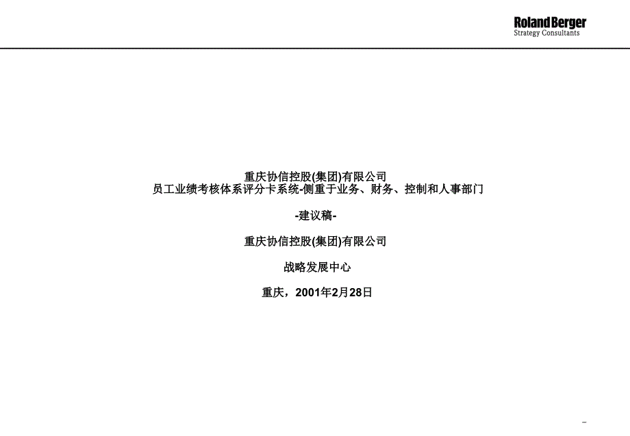 2022年LRBG协信集团KPI考核体系_第1页