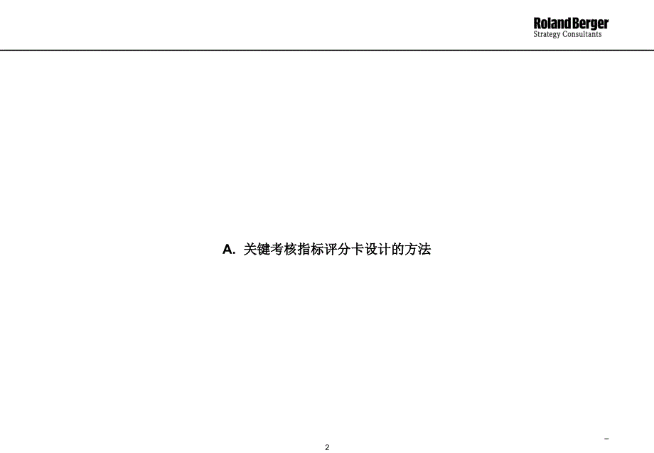 2022年LRBG协信集团KPI考核体系_第2页