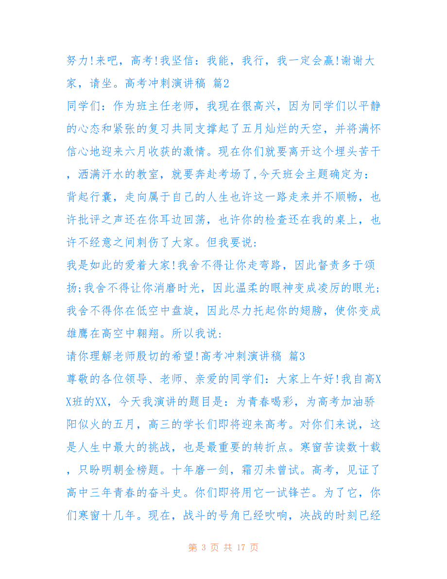 高考冲刺演讲稿范文8篇仅供参考_第3页