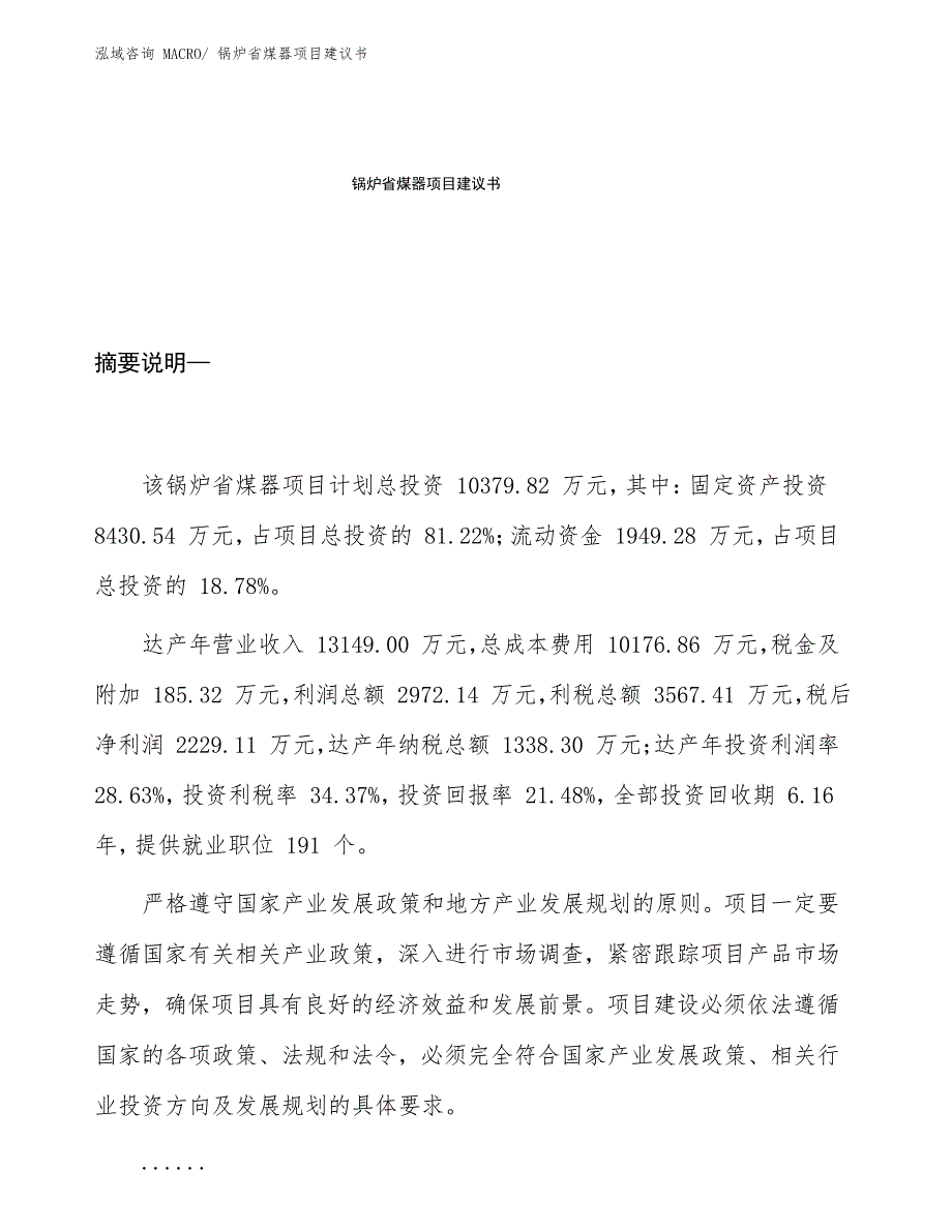 锅炉省煤器项目建议书_第1页