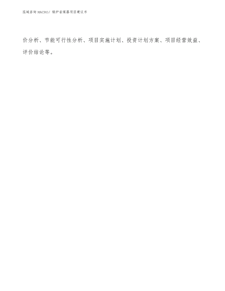 锅炉省煤器项目建议书_第3页