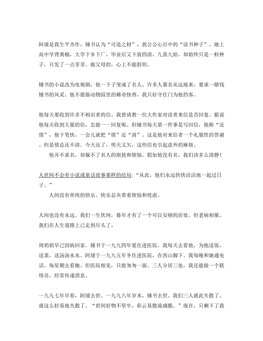 2019-2020学年辽宁省鞍山市海城腾鳌职业中学高三语文期末试卷含解析_第3页