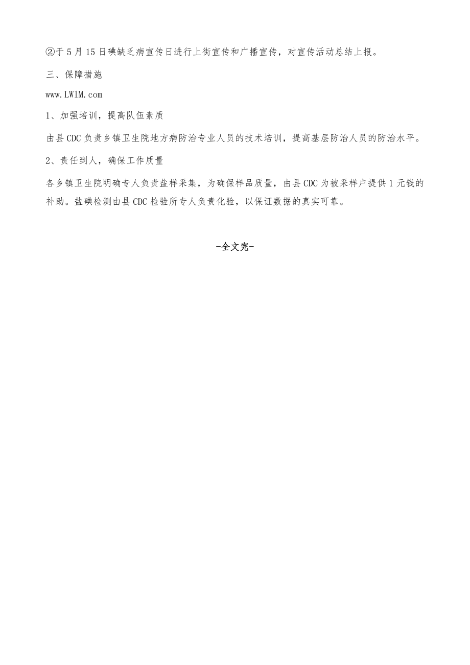 全县2012地方病防治计划_第2页