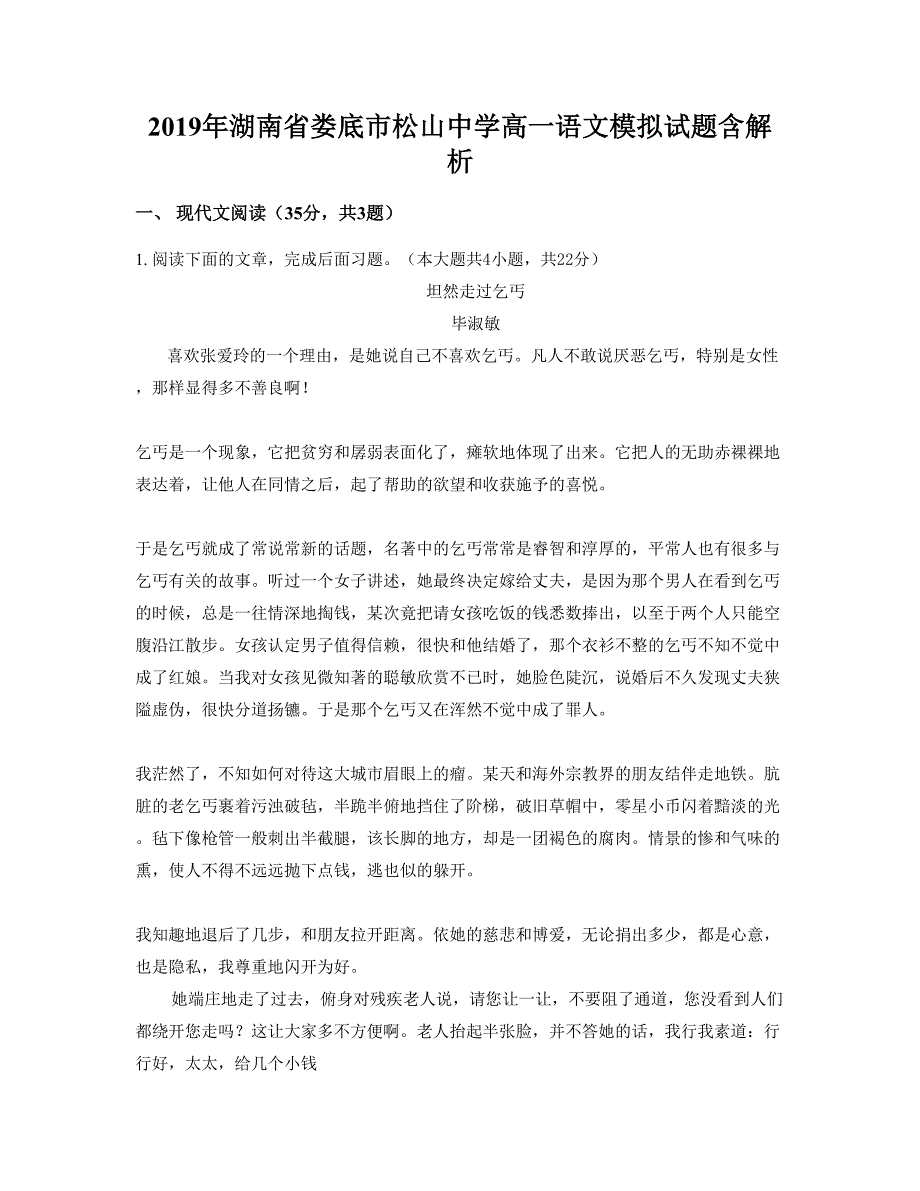 2019年湖南省娄底市松山中学高一语文模拟试题含解析_第1页