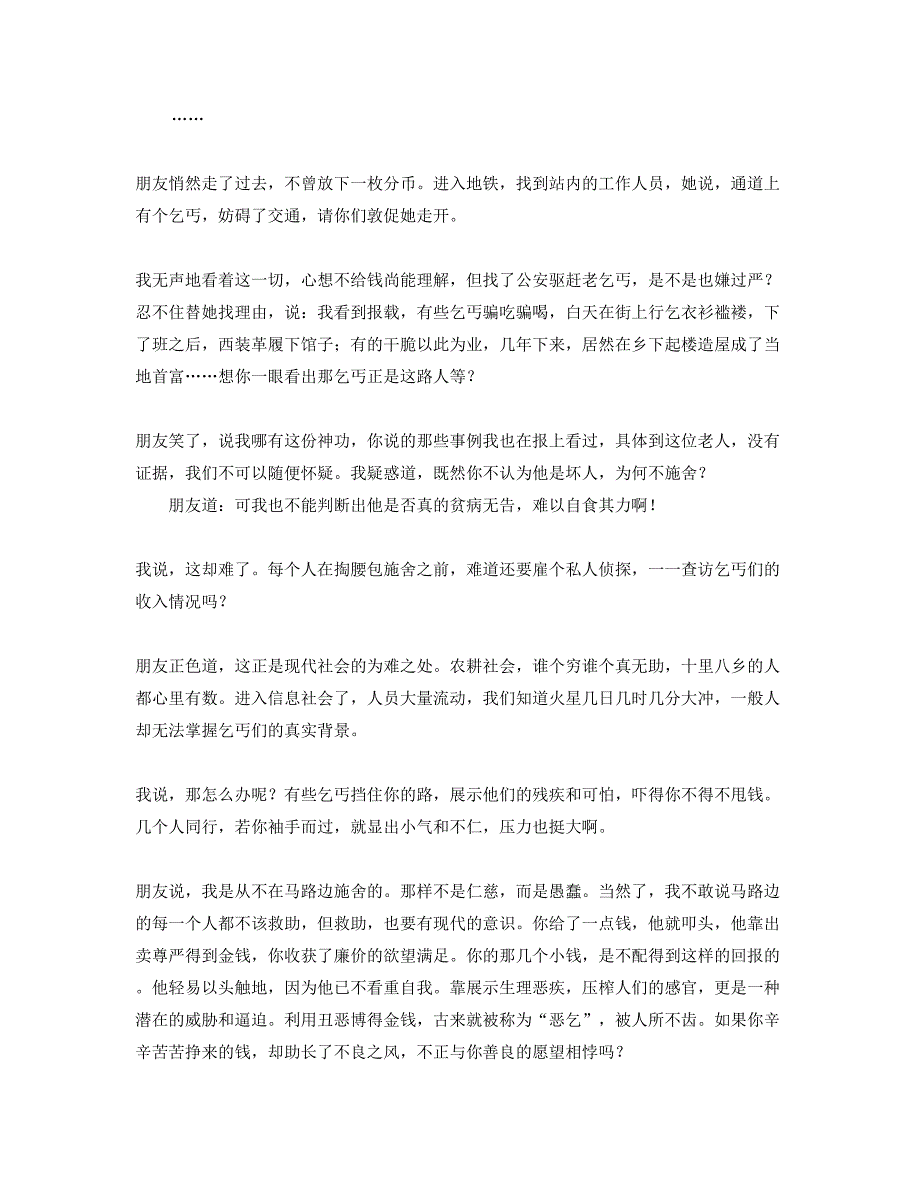 2019年湖南省娄底市松山中学高一语文模拟试题含解析_第2页