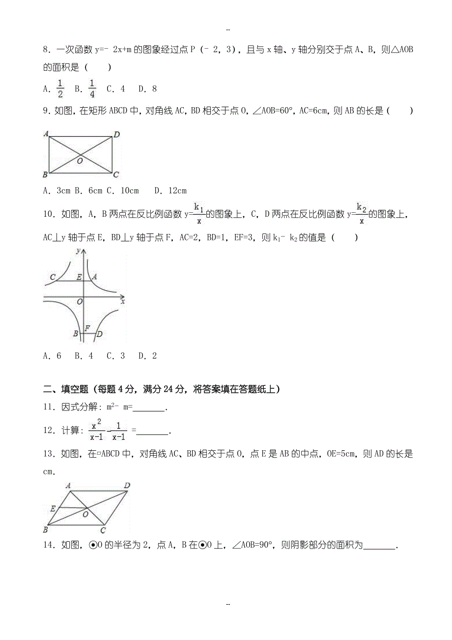 湖南省怀化市中考数学模拟试卷(word)(含参考答案)_第2页